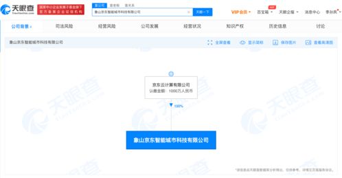 京東進(jìn)軍智慧城市領(lǐng)域，新公司注冊(cè)資本1000萬(wàn)，專注信息系統(tǒng)集成