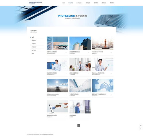 企業 管理咨詢網站產品建設 網站制作 企業快速建站 免費自助模板建站 高端網站定制設計 魔藝建站專業網站建設公司