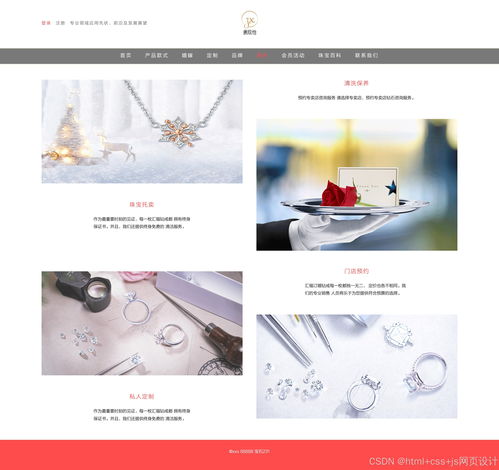 html css js網(wǎng)頁設(shè)計(jì) 電商 珠寶珠寶行業(yè)的專業(yè)領(lǐng)域應(yīng)用先狀 前沿及發(fā)展展望13個頁面