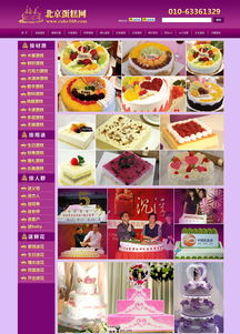 北京蛋糕網(wǎng) 北京網(wǎng)站制作 網(wǎng)站建設(shè)公司 北京網(wǎng)站設(shè)計(jì) 做網(wǎng)站公司 建網(wǎng)站找夜貓網(wǎng)站開(kāi)發(fā)公司